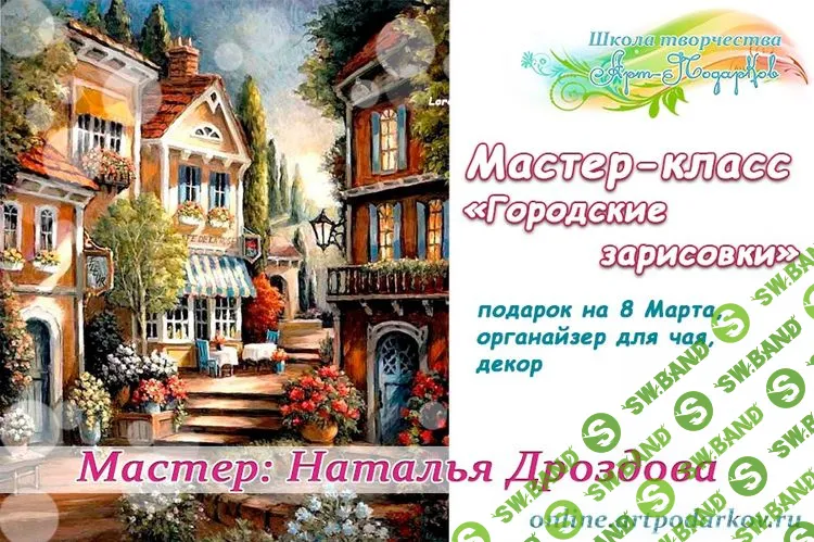 [Наталья Дроздова] Городские зарисовки. Подарки любимым - чайный органайзер, объемный панно-бокс (2024)