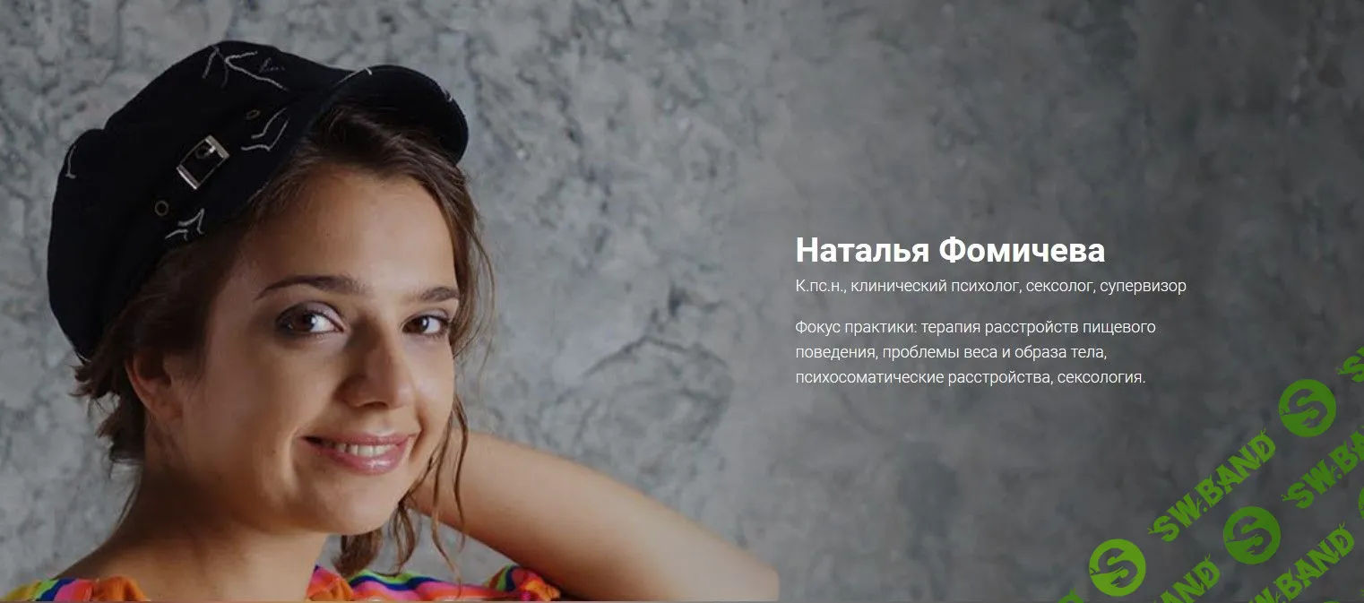 [Наталья Фомичева] Маркетинг, реклама и PR для продвижения психолога (2019)