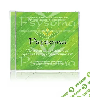 [Наталья Фомичева] Психотерапия шизоидных личностей