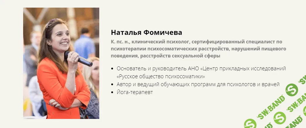 [Наталья Фомичева] Работа с нарушениями в сексуальной сфере (2018)