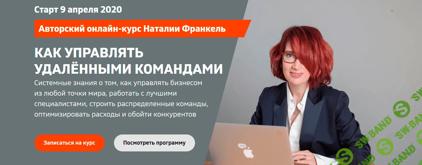 [Наталья Франкель] Как управлять удаленными командами (2020)