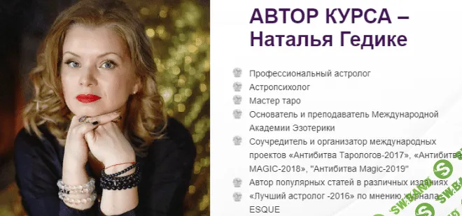 [Наталья Гедике] Магия Камней для защиты дома и себя (2020)