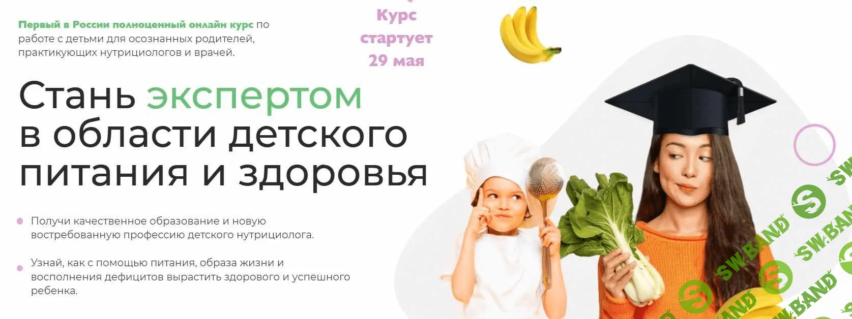 [Наталья Гудкова, Анаит Умуршатян, МИИН] Детский интегративный нутрициолог. 7 месяц (2023)