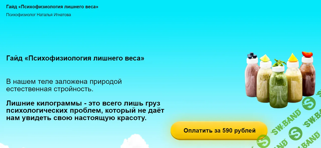 [Наталья Игнатова] Психофизиология лишнего веса (2024)