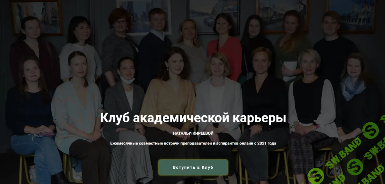 [Наталья Киреева] Клуб академической карьеры Натальи Киреевой (2023)