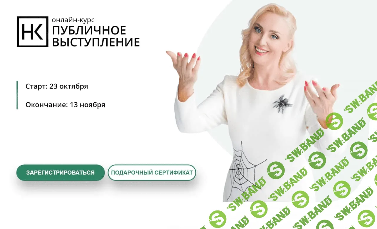 [Наталья Козелкова] Публичные выступления (2021)