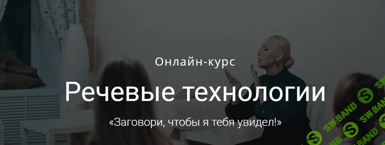 [Наталья Козелкова] Речевые технологии. «Заговори, чтобы я тебя увидел!»