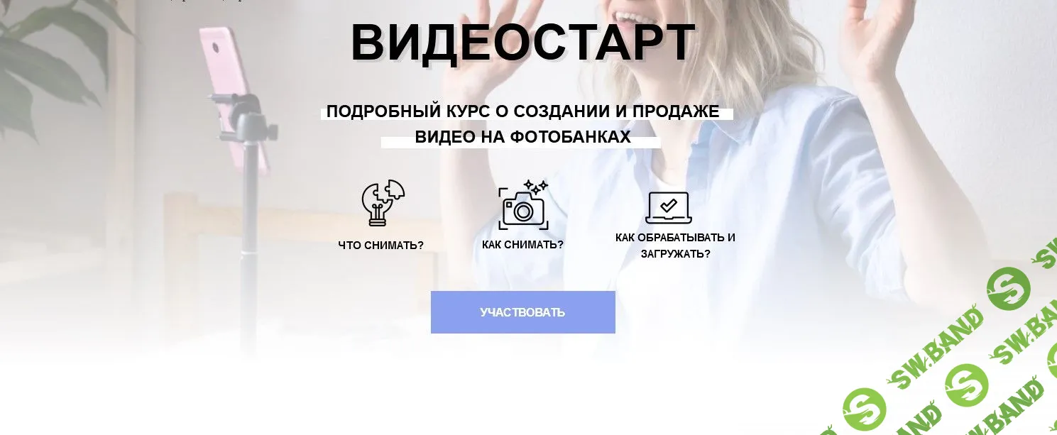 [Наталья Кузина] Видеостарт. Видео на фотобанках (2021)