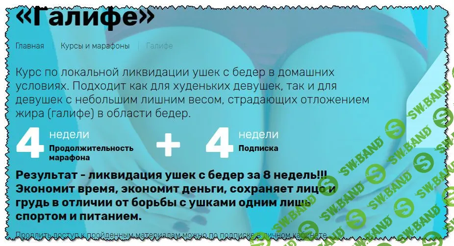 [Наталья Кузьмич] Галифе (2019)