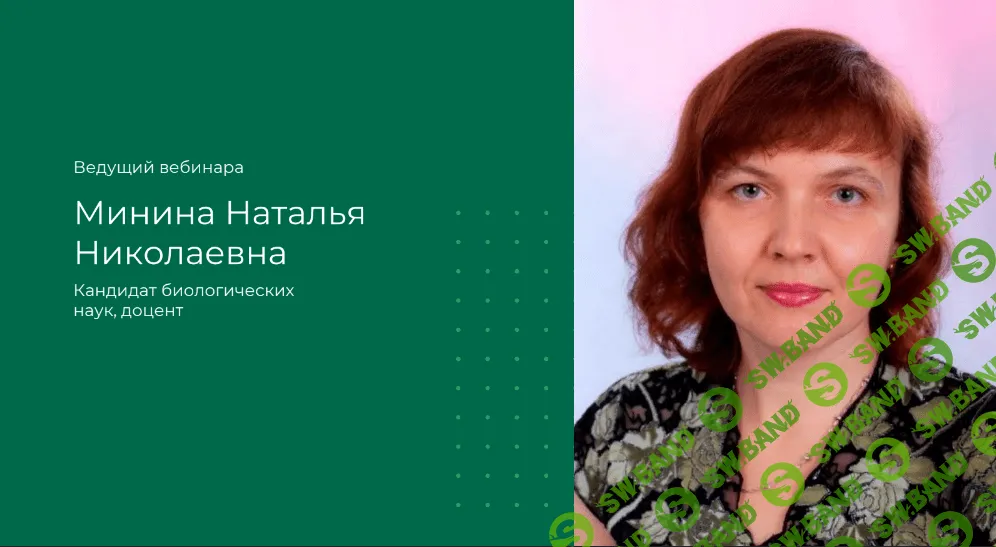 [Наталья Минина] Особенности размножения и выращивания грибов (2023)