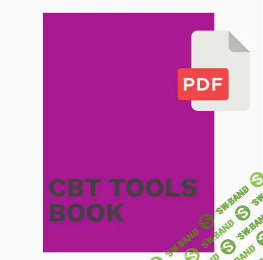 [Наталья Михайлова] Сборник КПТ упражнений (CBT Tools Book) (2023)