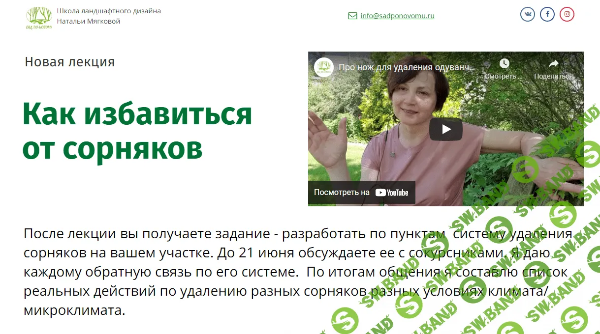 [Наталья Мягкова] Как избавиться от сорняков (2021)
