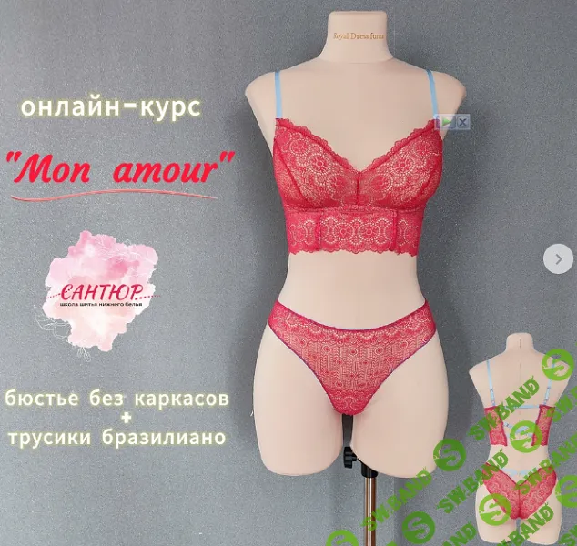 [Наталья Моргунова, Сантюр] Mon armour - бюстье без каркасов + трусики бразилиано (2025)