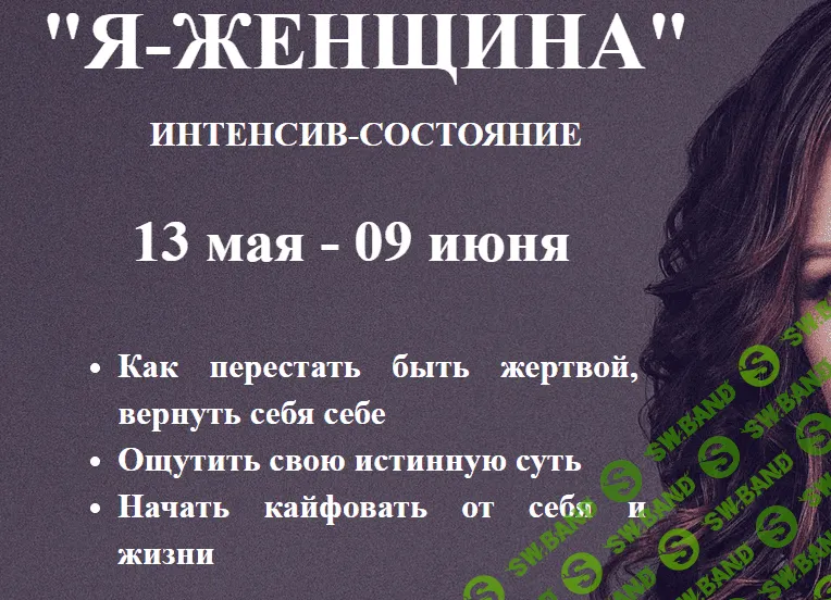 [Наталья Павлусик] Я женщина (2021)