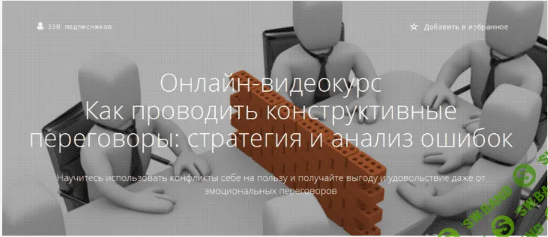[Наталья Переверзева] Как проводить конструктивные переговоры: стратегия и анализ ошибок