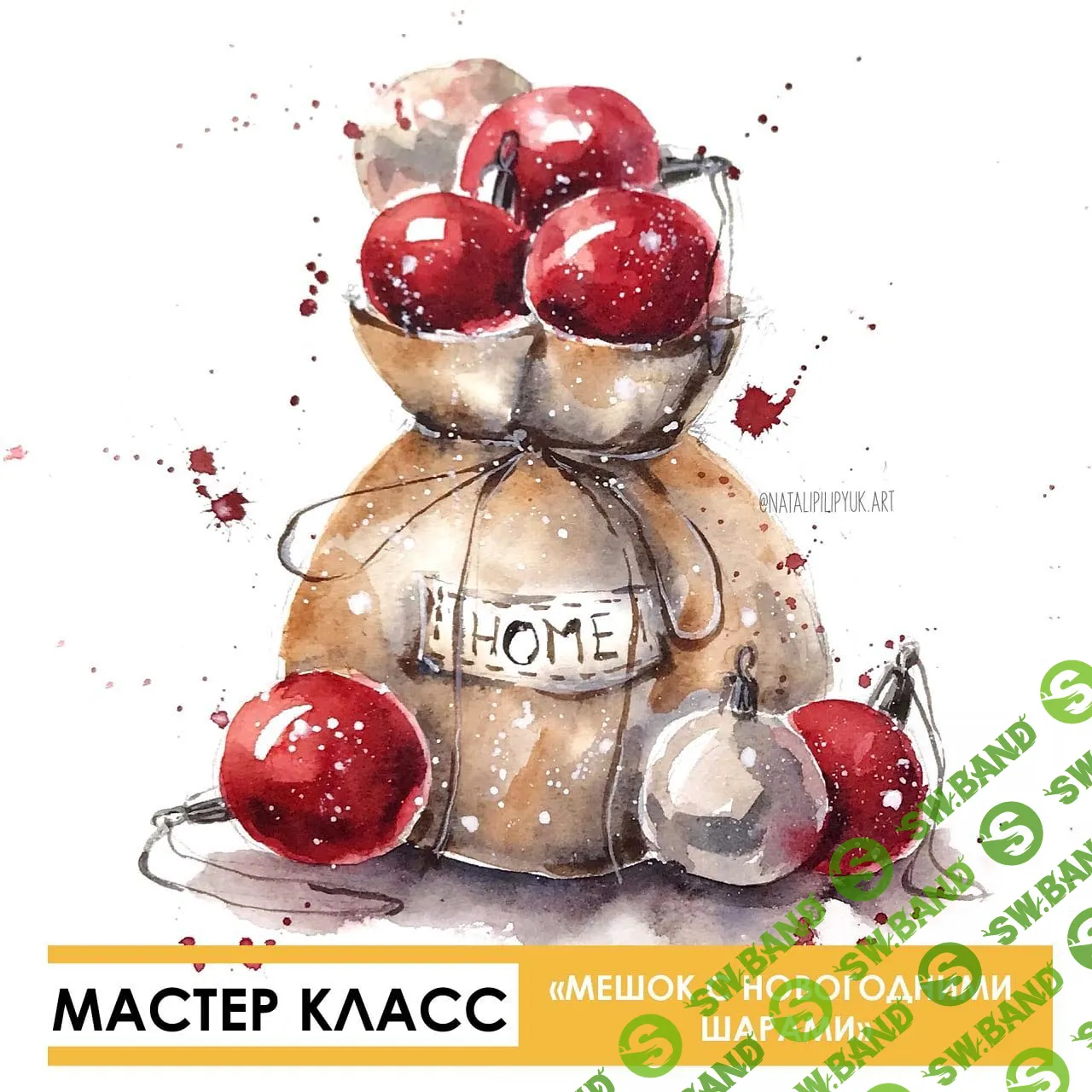 [Наталья Пилипюк] Мешок с новогодними шарами (2023)