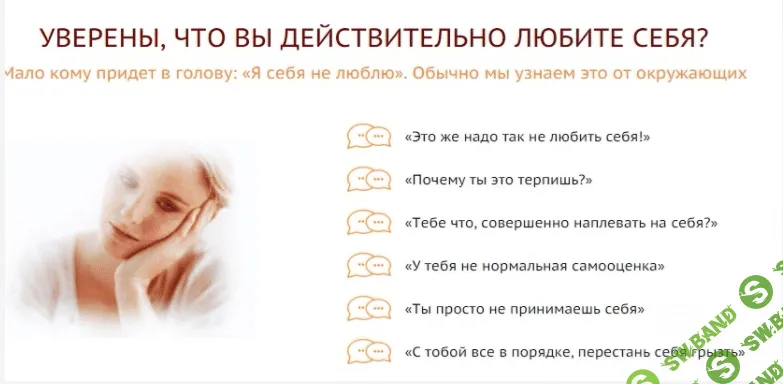 [Наталья Покатилова] Любовь к себе