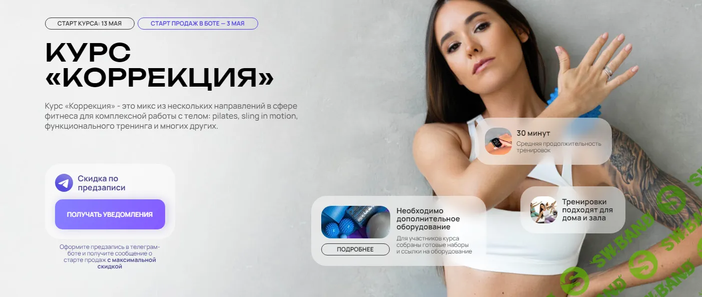 [Наталья Попович] Коррекция, март (2024)