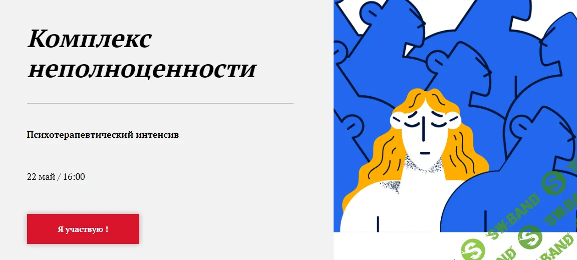 [Наталья Приймаченко] Комплекс неполноценности (2024)