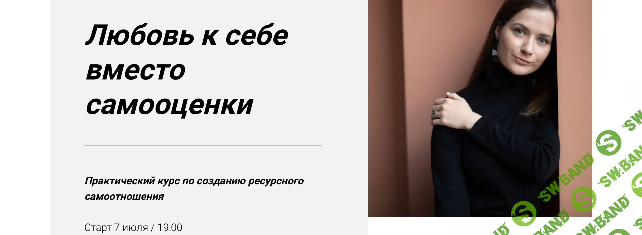 [Наталья Приймаченко] Любовь к себе вместо самооценки (2021)