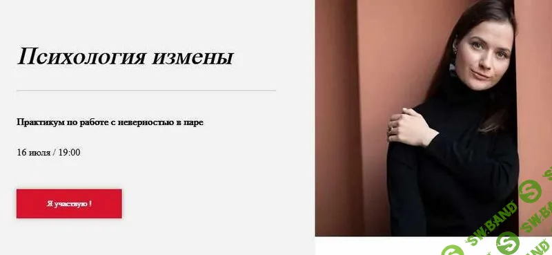 [Наталья Приймаченко] Психология измены (2021)