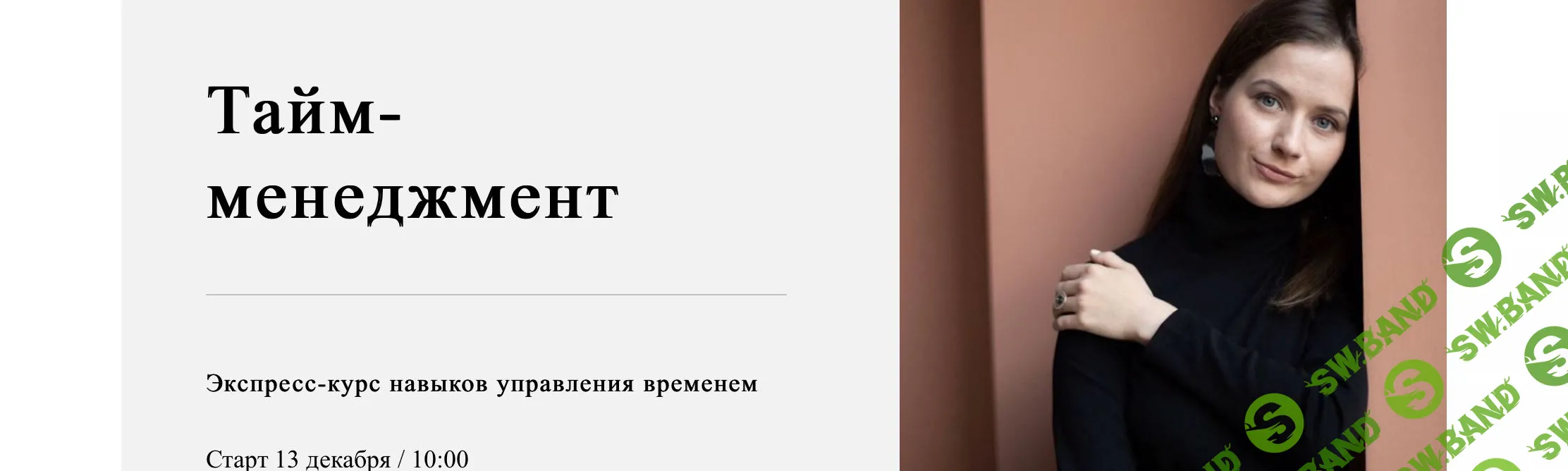 [Наталья Приймаченко] Тайм-менеджмент (2021)