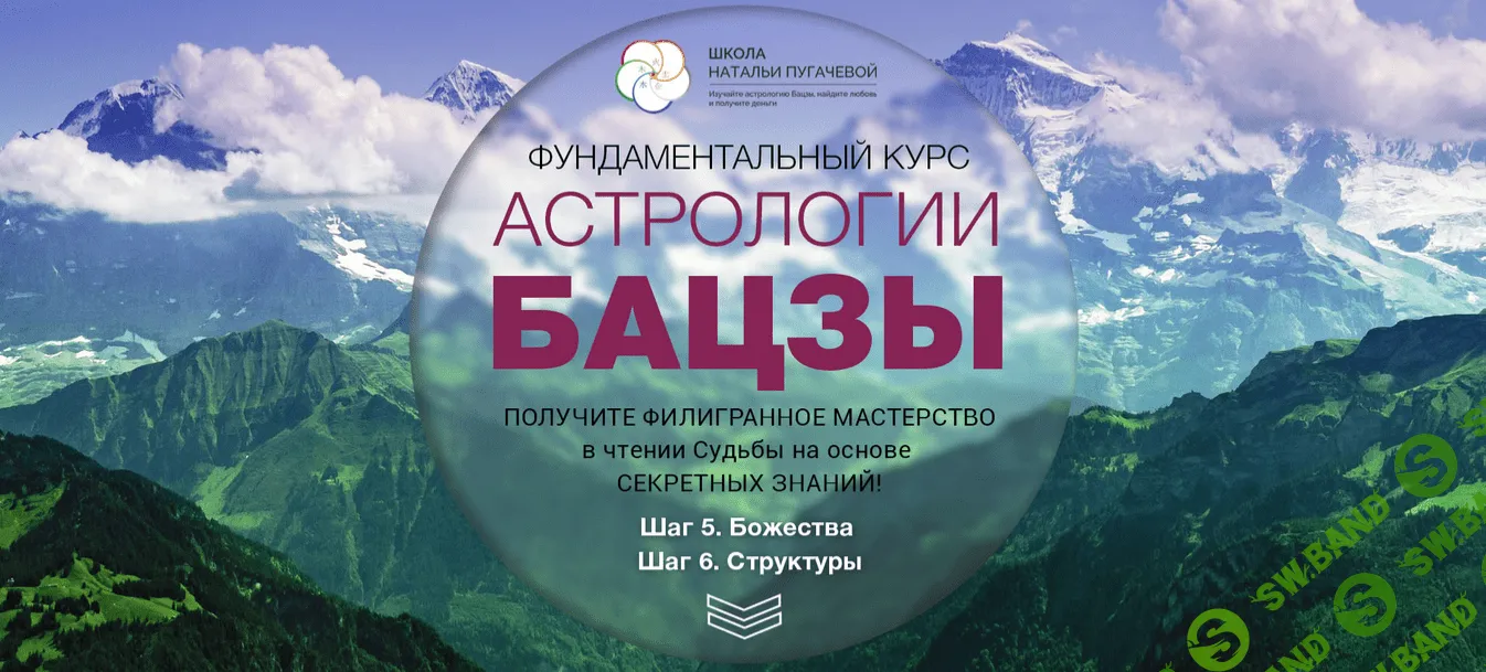 [Наталья Пугачева] Фундаментальный курс астрологии Бацзы (2017)