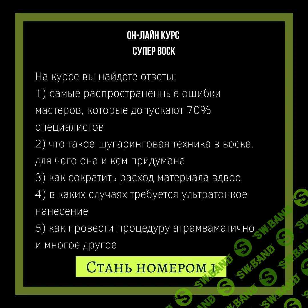 [Наталья Роженцова] Депиляция. Ваксинг. Супер воск (2019)