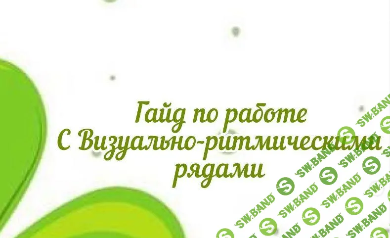 [Наталья Санжаревская] Гайды для учителя-логопеда (2023)