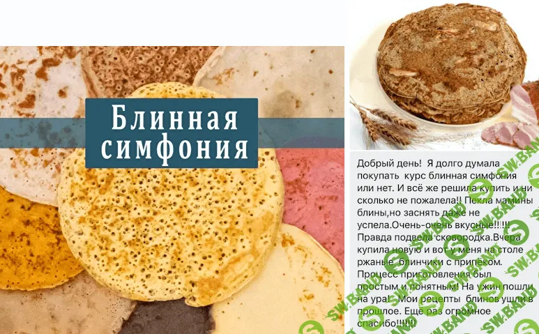 [Наталья Щадных] Блинная симфония (2023)