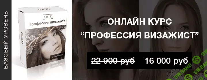 [Наталья Шик] Визаж, колористика