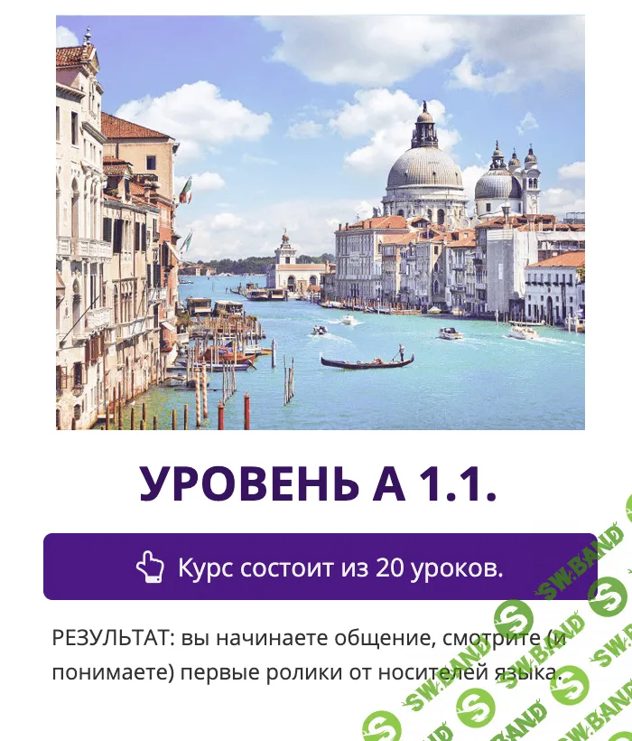 [Наталья Симонова] Начни говорить на итальянском языке (2020)