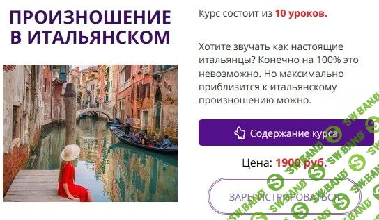 [Наталья Симонова] Произношение в итальянском (2020)