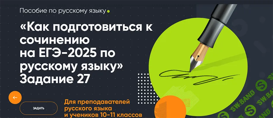 [Наталья Соломина] Как подготовиться к сочинению на ЕГЭ-2025 по русскому языку. Задание 27 (2025)