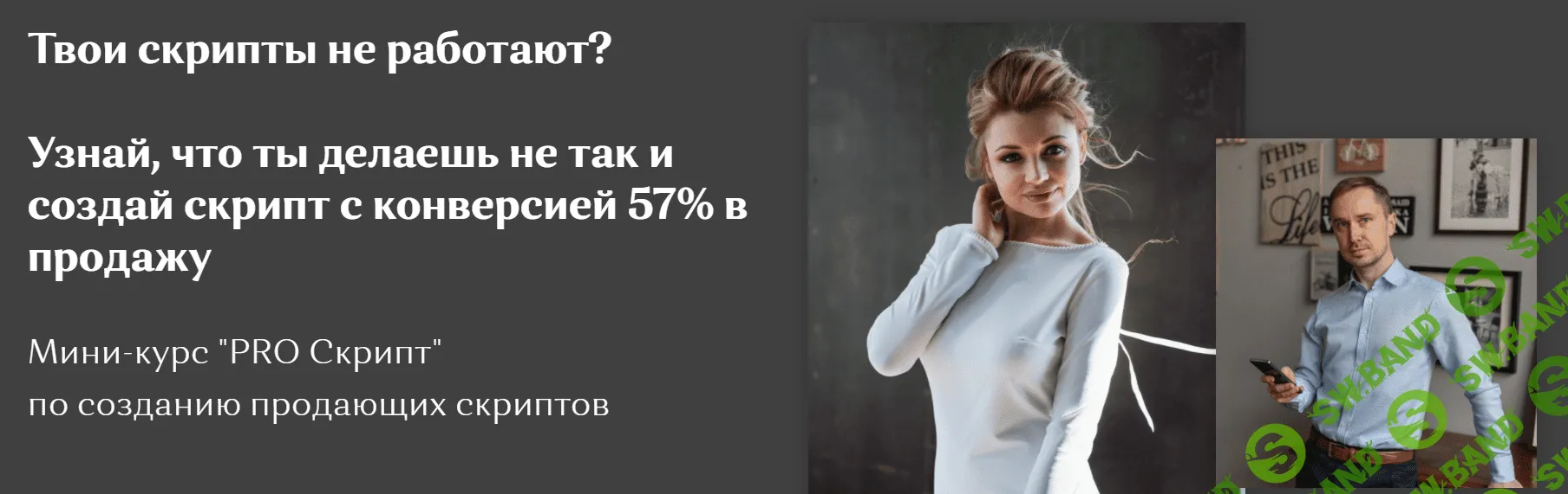 [Наталья Старостина, Сергей Устяхин] PRO Скрипт (2020)