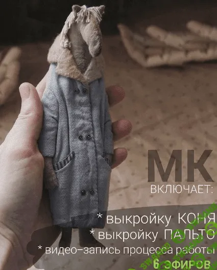 [Наталья Суранова] Конь в пальто (2020)