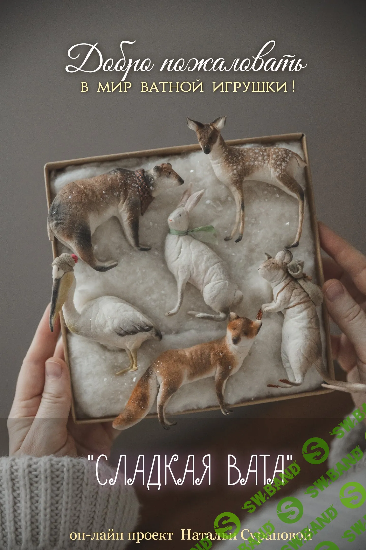 [Наталья Суранова] Сладкая вата. Мишка косолапый (2024)