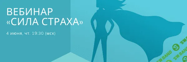 [Наталья Терещенко] Сила страха (2020)