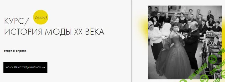 [Наталья Толкунова] История моды XX века (2020)