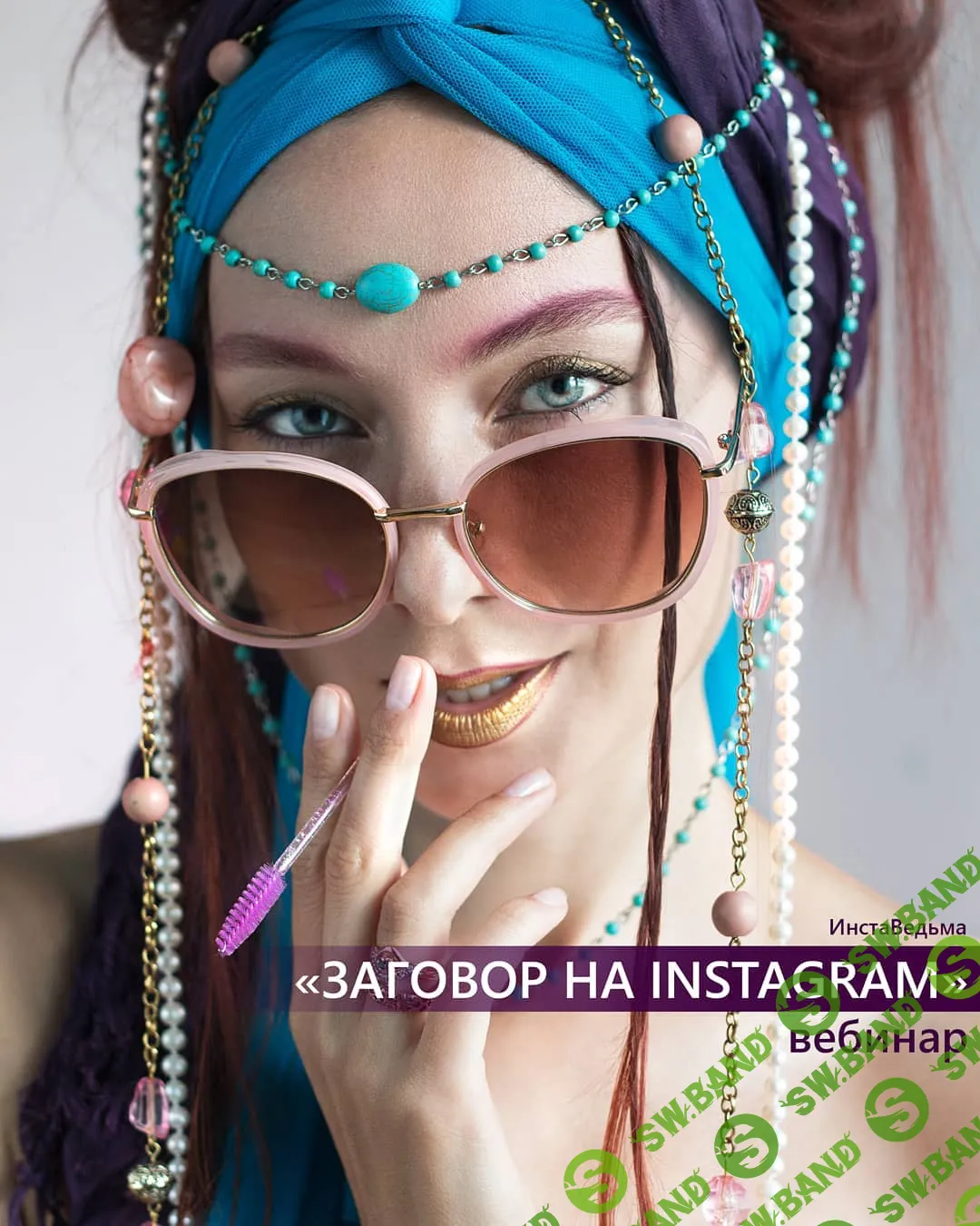 [Наталья Туговая] Заговор на Instagram (2020)