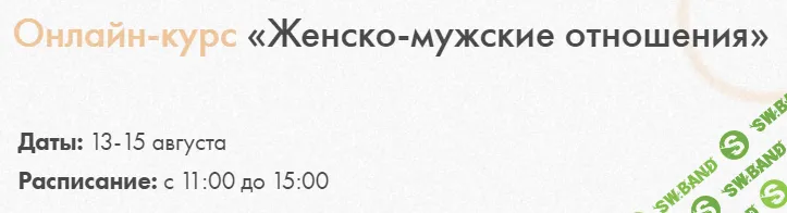 [Наталья Васильева] Женско-мужские отношения (2021)