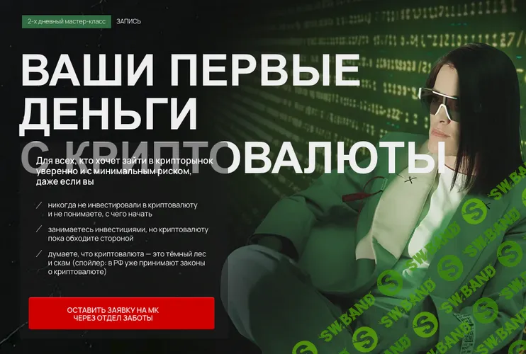 [Наталья Вдовина] Ваши первые деньги с криптовалюты (2026)