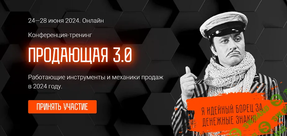[Наталья Вольная] Конференция-тренинг Продающая 3.0 (2024)
