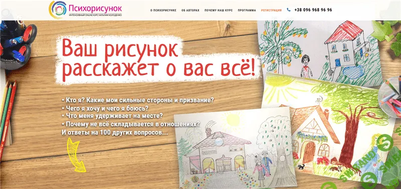 [Наталья Холоденко, Екатерина Бабенко] Обучающий онлайн курс «Психорисунок»