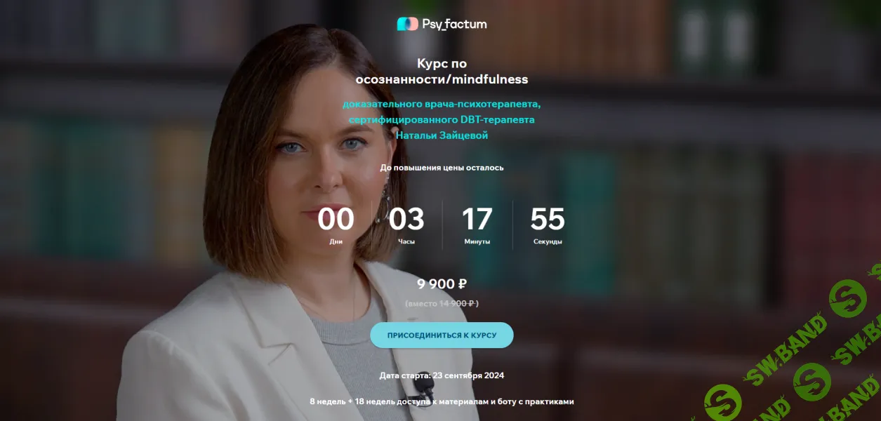 [Наталья Зайцева] Курс по осознанности/mindfulness (2024)