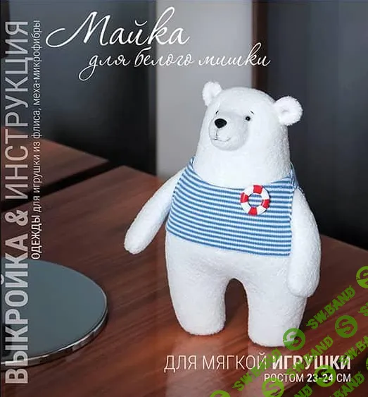 [Наталья Затинацкая] Майка для белого медведя (2024)