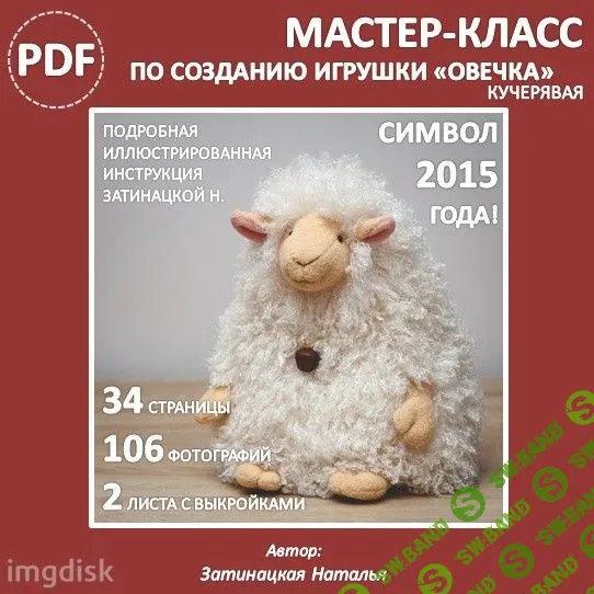 [Нaтaлья Зaтинaцкая] Овечки, Козочки, Барашки