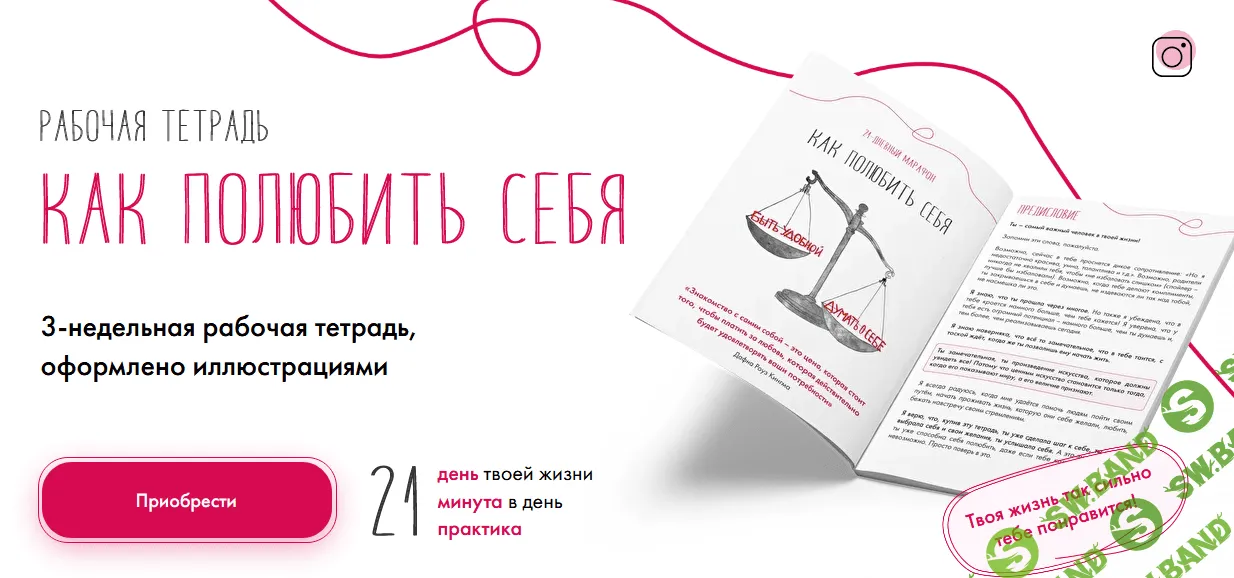 [Наталья Жукова] Как полюбить себя (2021)