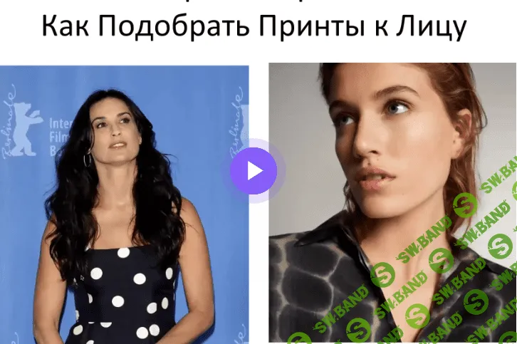 [Наташа Лаурель] Как подбирать принты к лицу (2020)