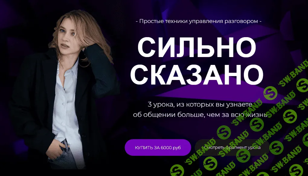 [Наташа Широкова] Сильно сказано (2023)